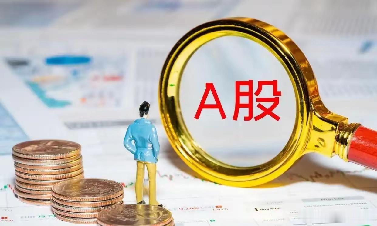 假期首日迎来重磅政策！央行定调流动性保持充裕，适度宽松信号释放，对A股有哪些影响