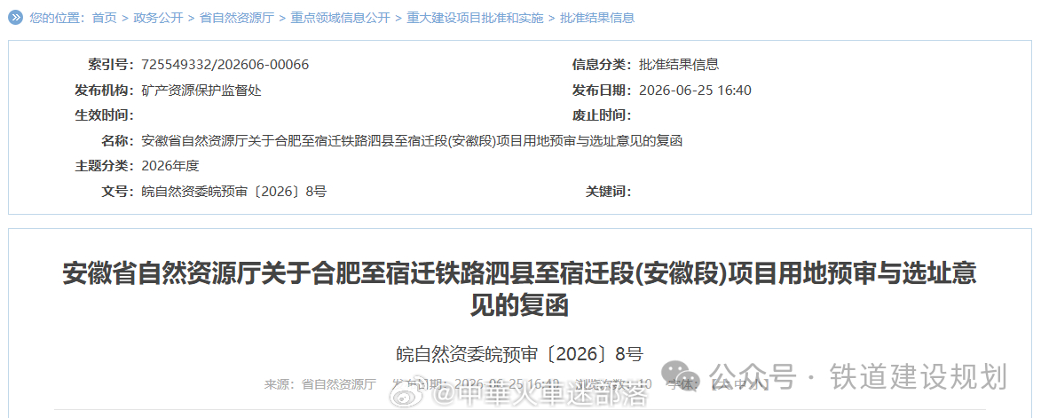 高铁头条【全长仅59公里，这条跨省高铁可研即将批复】6月25日，安徽省自然资源厅