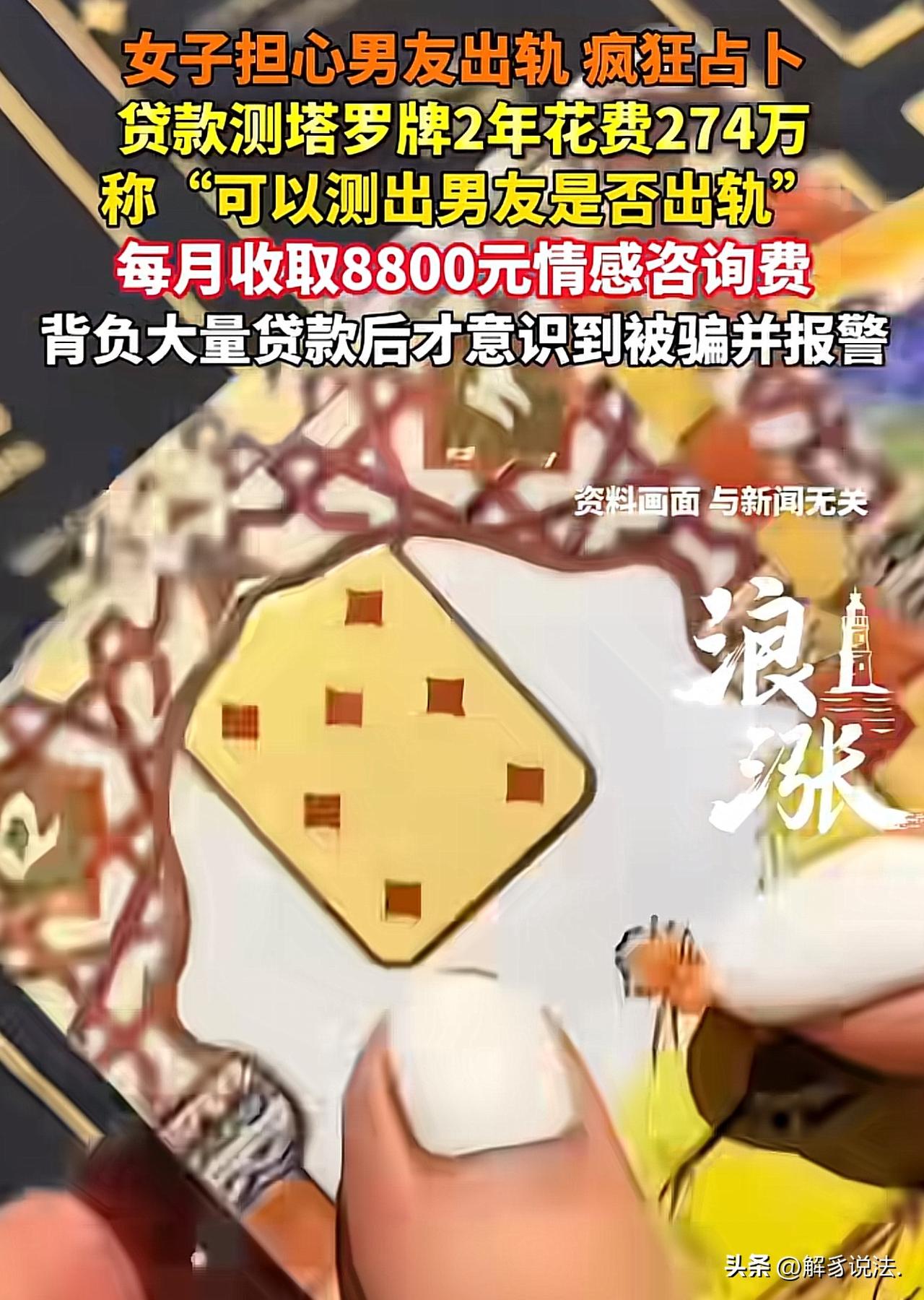 “可怜之人必有可恨之处！”江西新干，女子担心男友出轨，于是，在网上找了会占卜术的