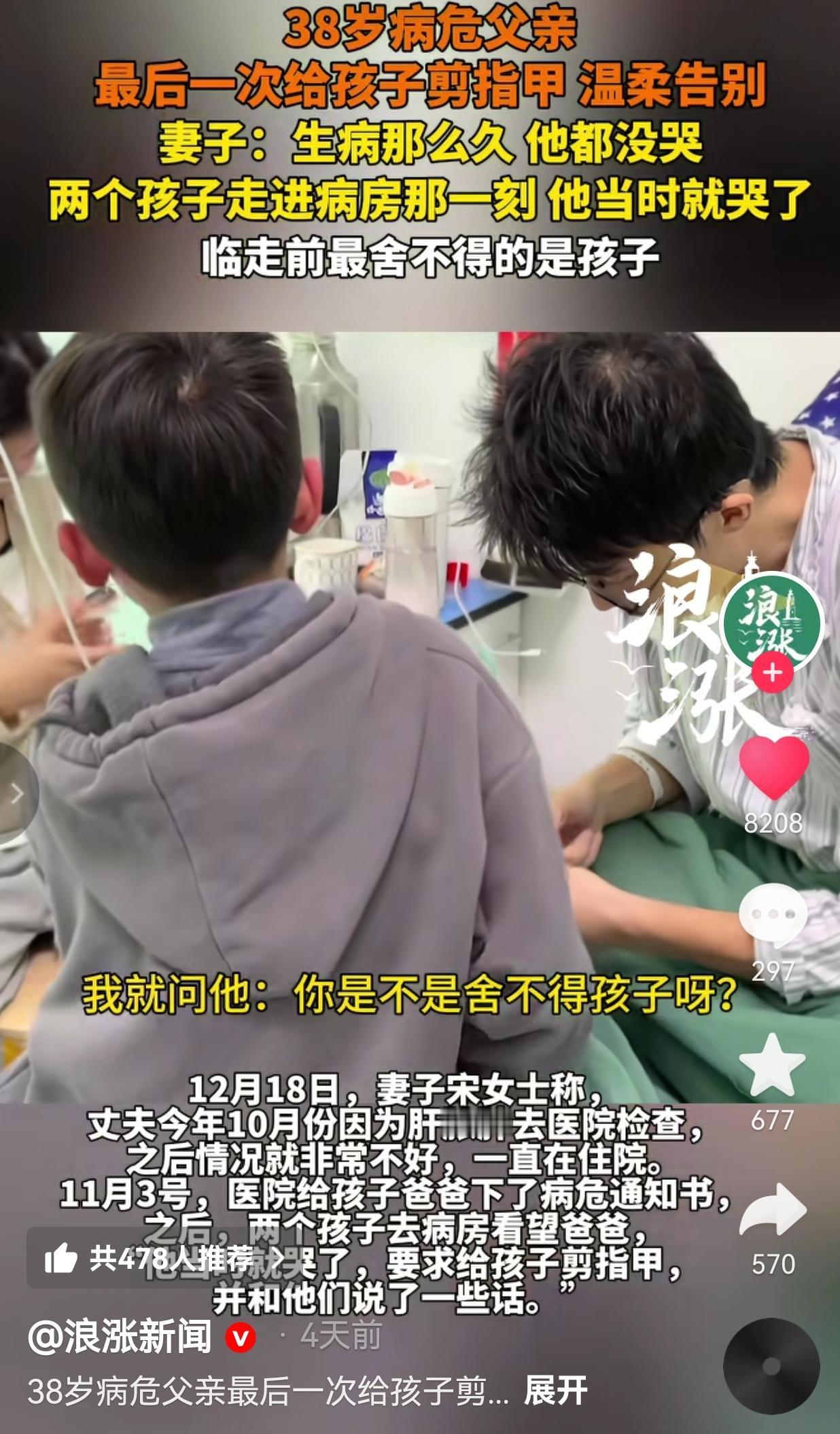 泪目了！38岁病危爸爸，最后一次给孩子剪指甲，温柔向孩子告别，几分钟后就走了，妻