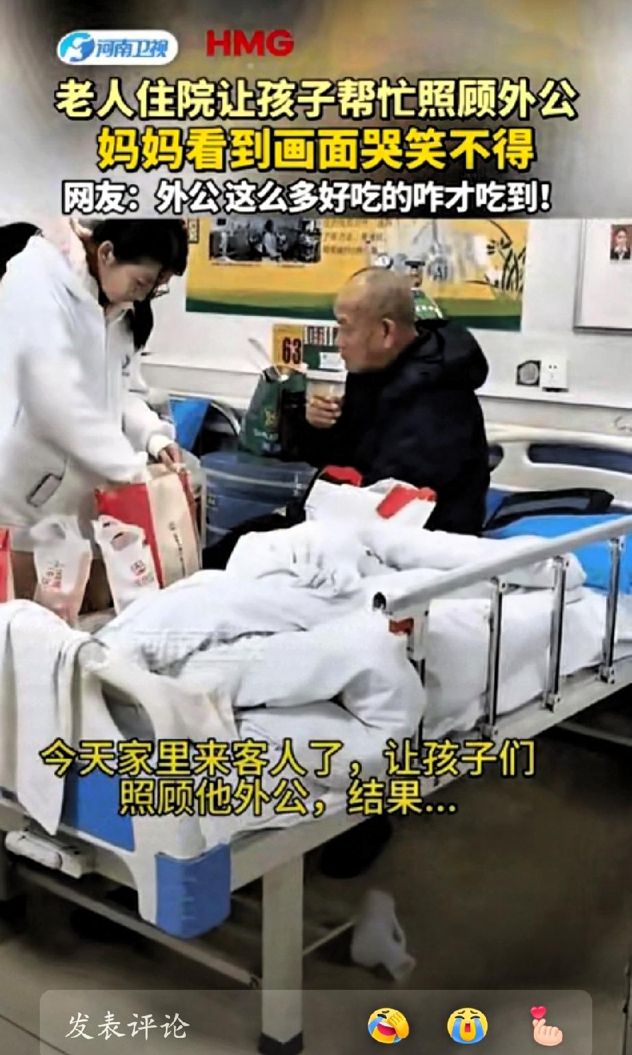 笑喷了！这事火到新华社啦！
     一老人住院了，家人因有事暂时离开，让几位孙