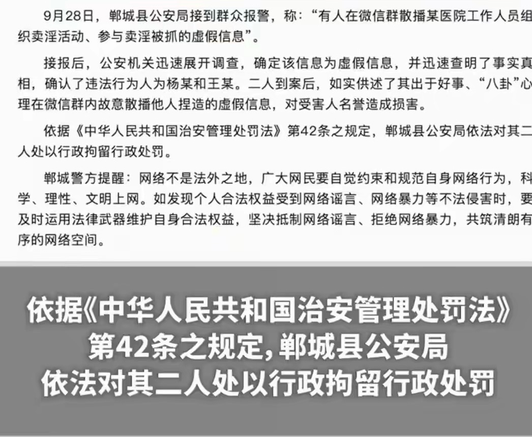 #造谣医院员工组织卖淫两人被行拘#奉劝有些网友不要太傻，为了点流量，为了点散碎银