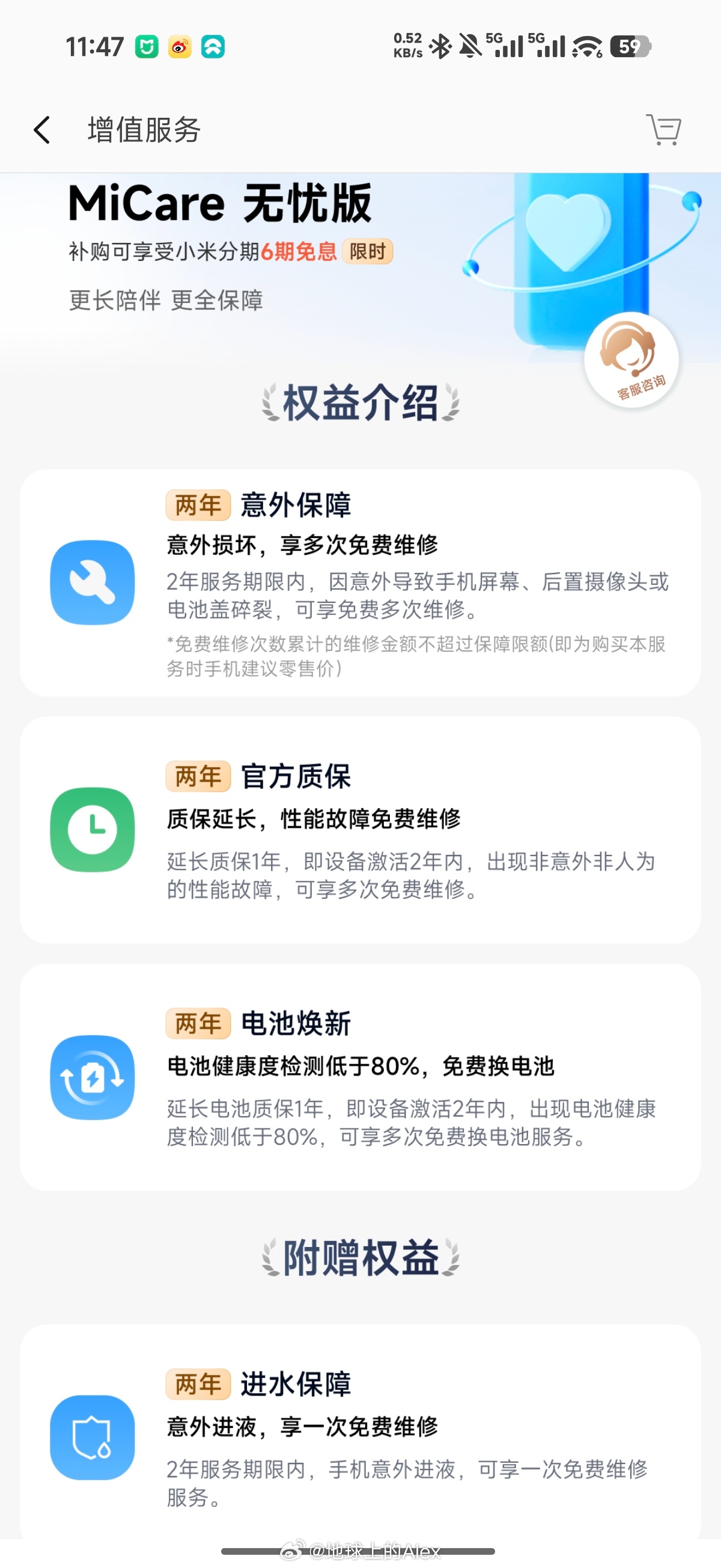 购买REDMI K100 Pro系列的朋友一定要顺带买MiCare无忧包，这个仅