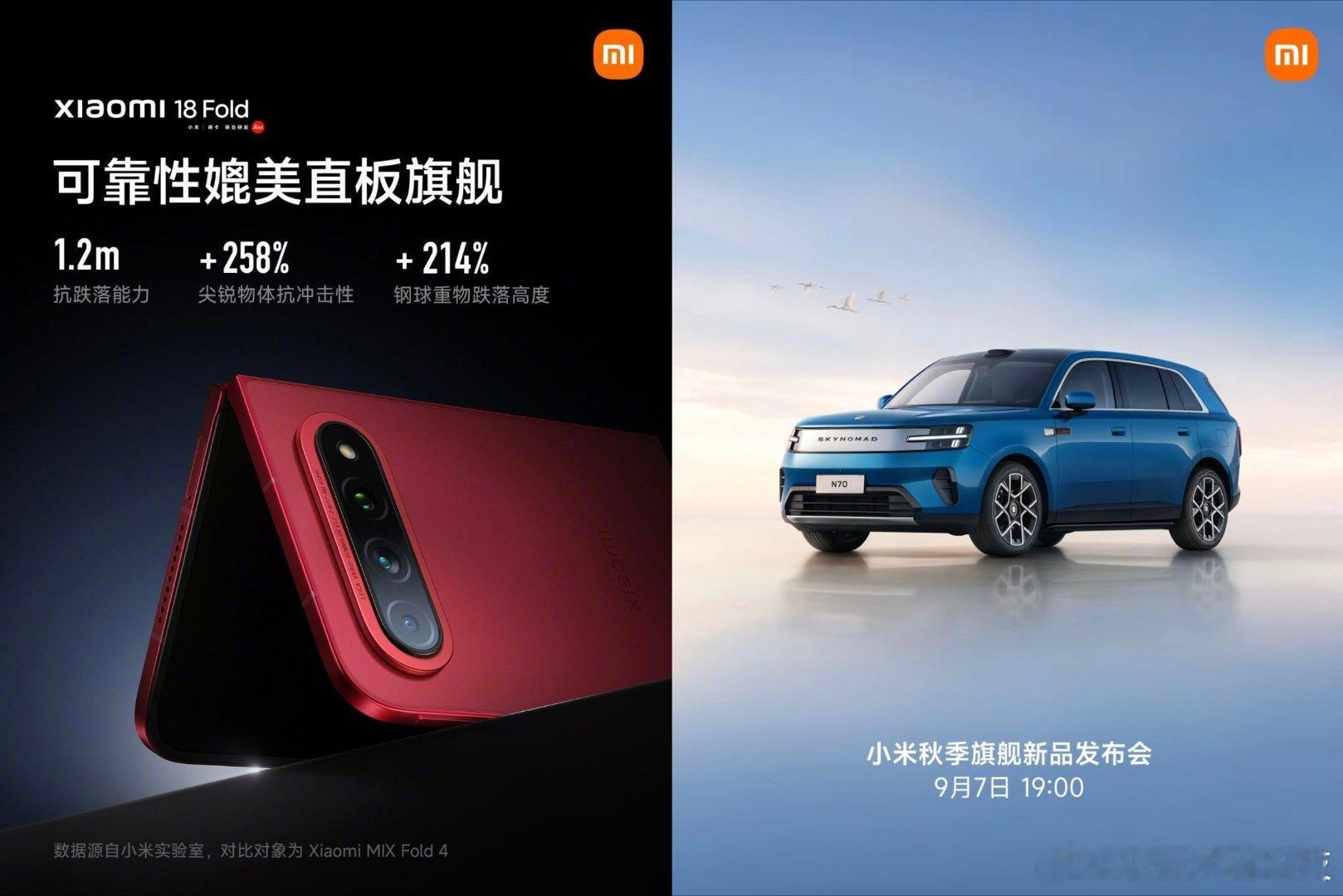 小米新品发布会（9月7日）…敬请期待（王炸即将登场）强悍无比，惊喜满载…[阴险]