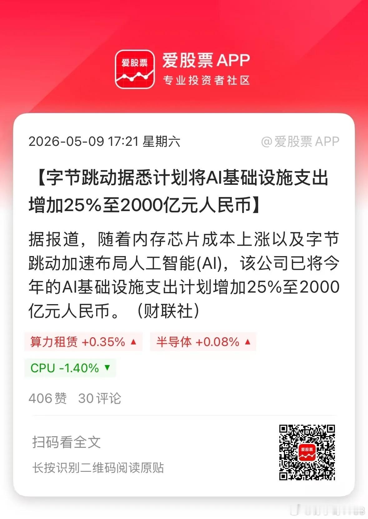 字节狂砸2000亿加码AI！国内巨头算力军备赛正式打响今日行业最大重磅消息：字节