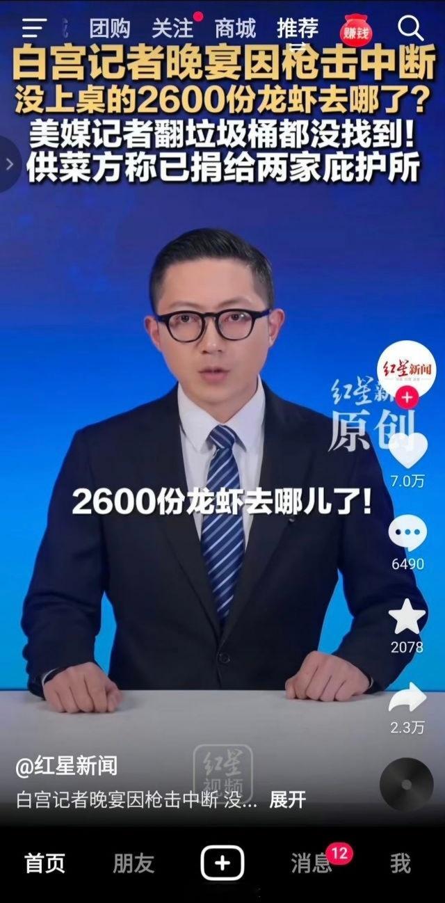 白宫记者会晚宴没上桌的2600份龙虾找不到了，供菜方说送给庇护所了，美媒记者翻遍