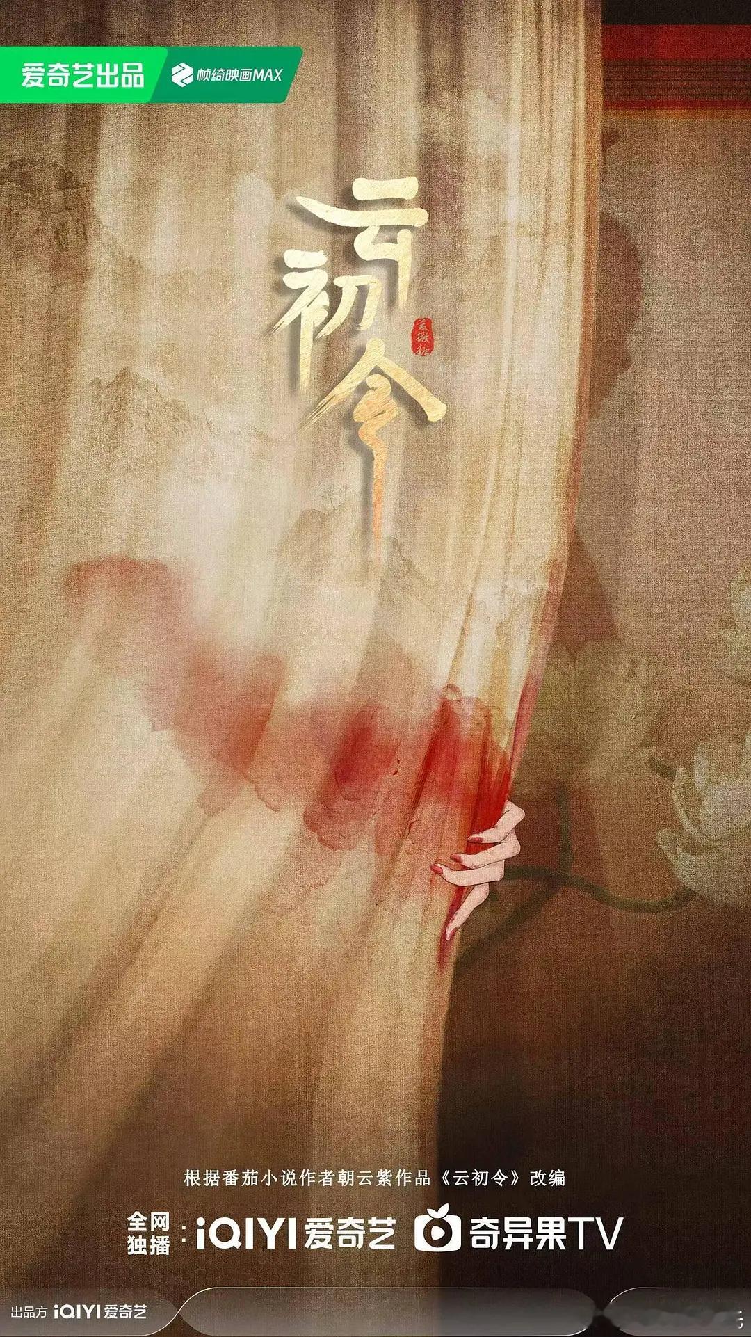 一念江南删除了虞书欣官宣博这啥意思？虞书欣不演一念江南了？所以宣了云初令？导演：