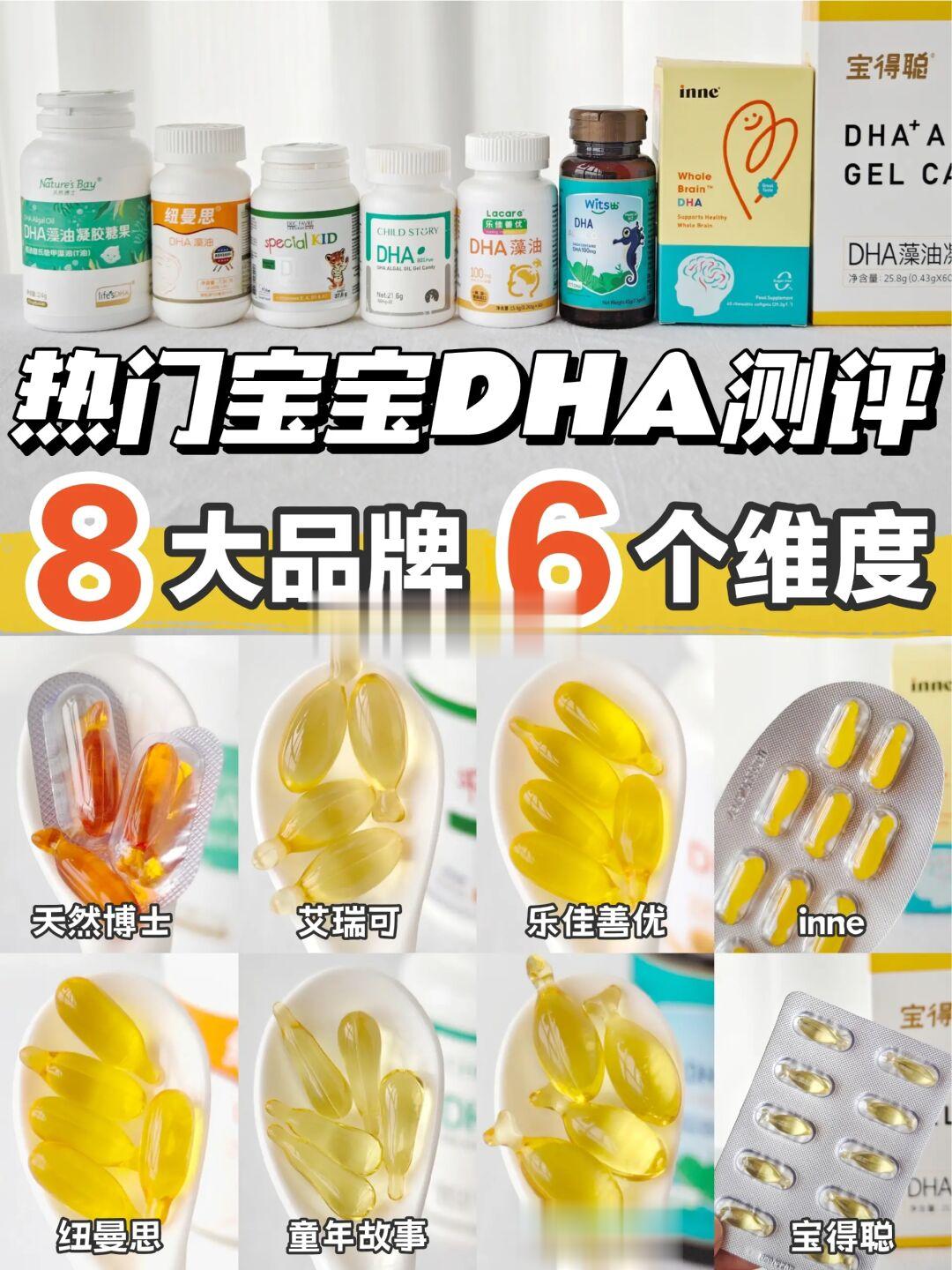 8款热门宝宝DHA深度测评❗麻麻们看完再买