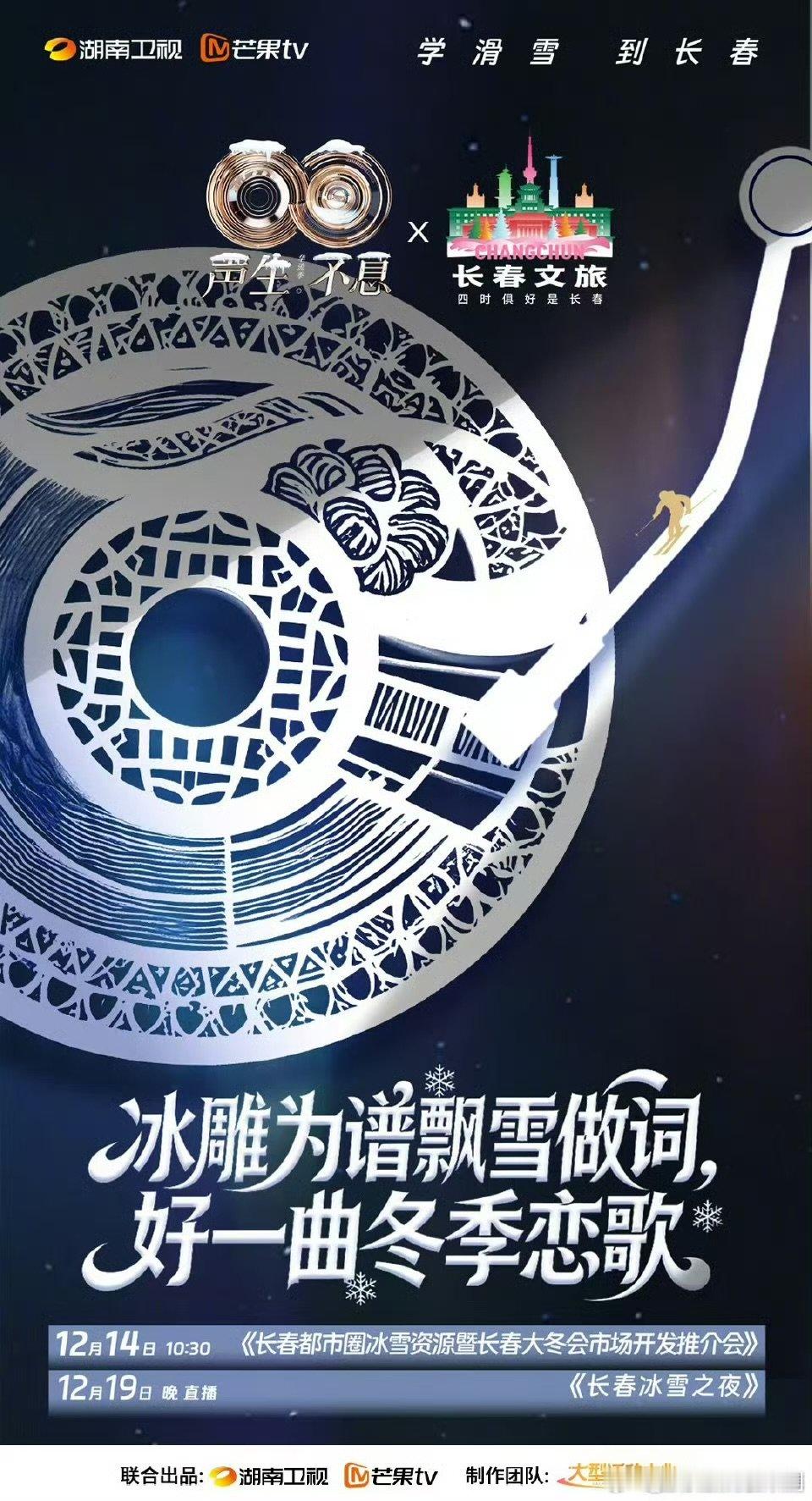 芒果综艺又又又打CAll了 快看快看！长春大冬会市场开发推介会要直播啦，学滑雪到