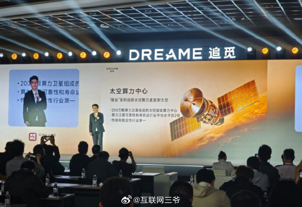 追觅拟发射200万颗算力卫星，组建超级太空算力中心！追觅生态企业“芯际穿越”首次