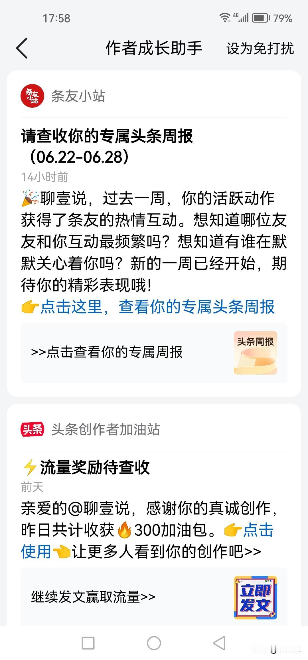 这是我的头条周报，点开以后上面什么也没有？友友们，遇到过这种情况吗？