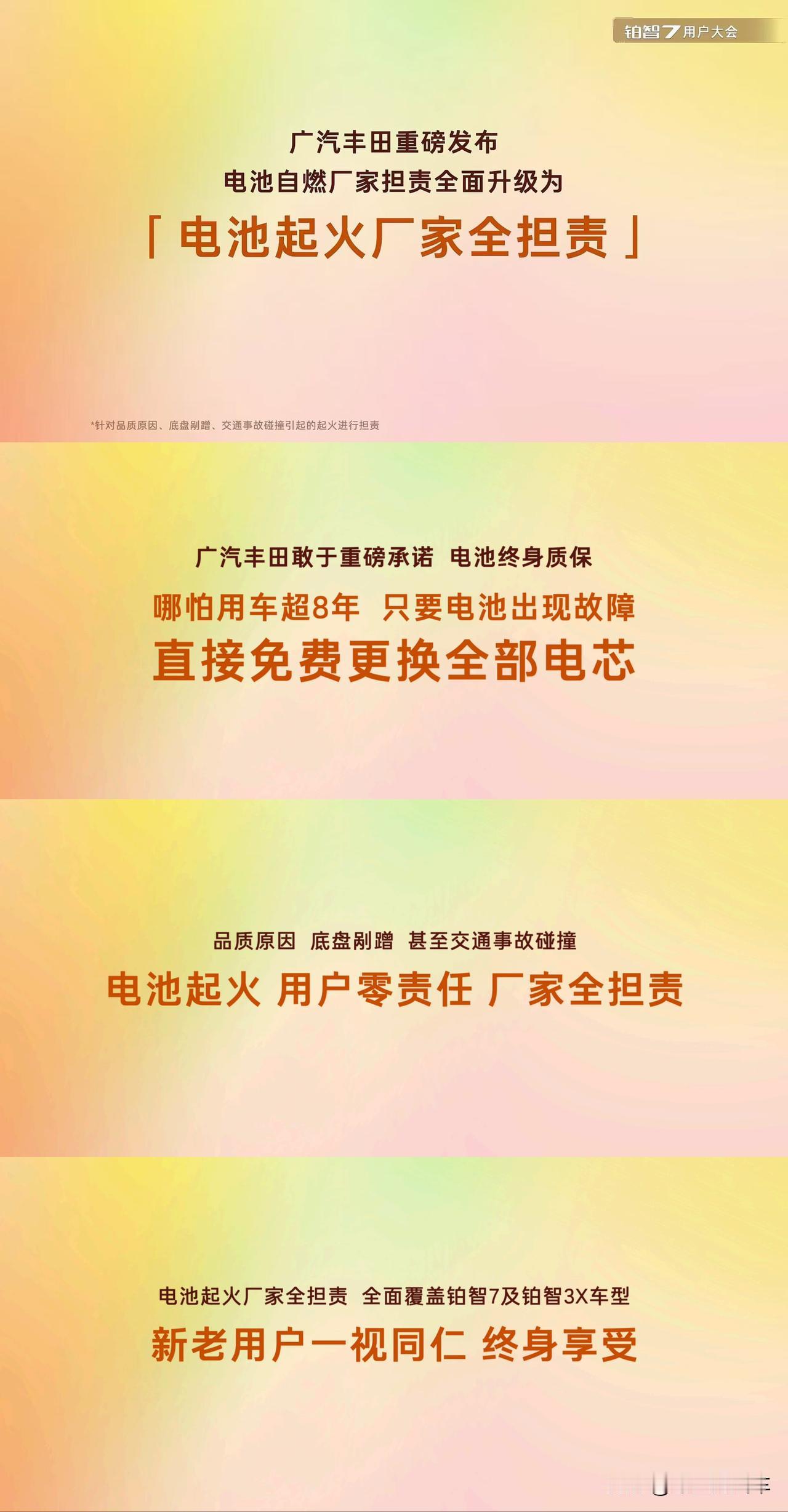 买车还得看大厂！广汽丰田铂智7首个承诺电池事故起火赔付
不是我危言耸听，最近新势