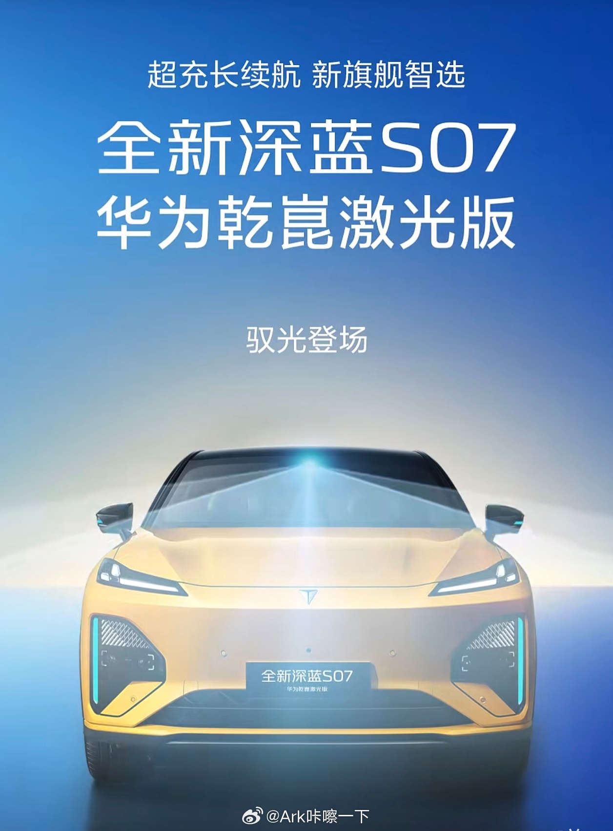 全新深蓝S07华为乾崑激光版，我已经在南京试驾过了，还正好是下雨天，城区NCA非