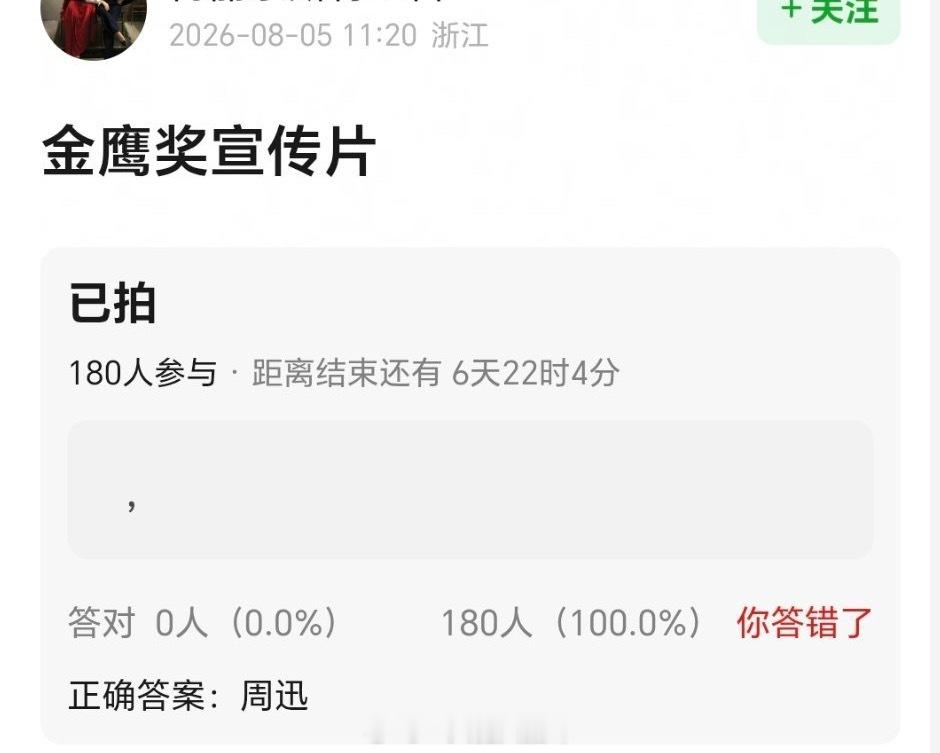 吃瓜🍉周迅金鹰奖宣传片～ 