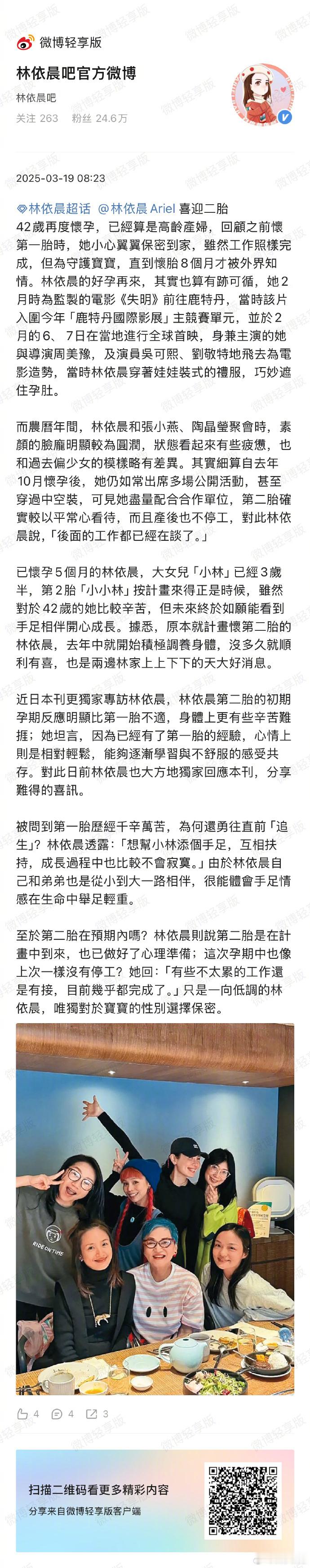 林依晨二胎 3月19日，据台媒报道，42岁的已怀上二胎5个月，近期与好友聚会的照