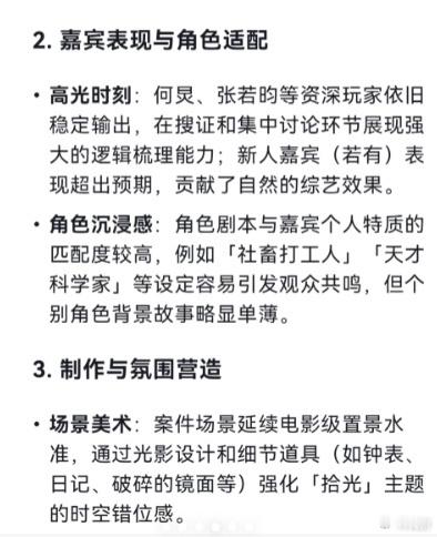 Deepseek也没放过大侦探 DeepSeek不仅能分析动机、人物关系，甚至能
