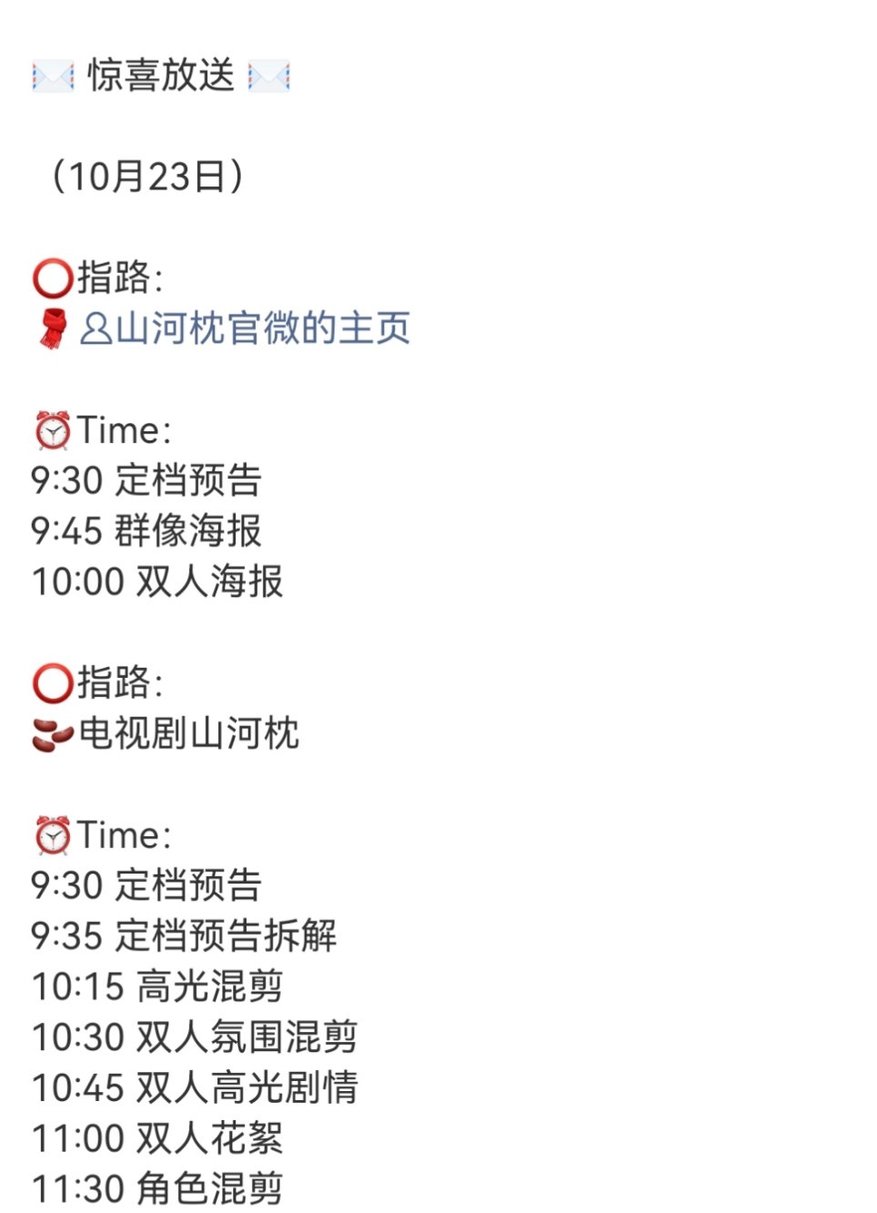 宋茜丁禹兮山河枕定档节奏山河枕明日定档宋茜丁禹兮山河枕明天定档 ​​​