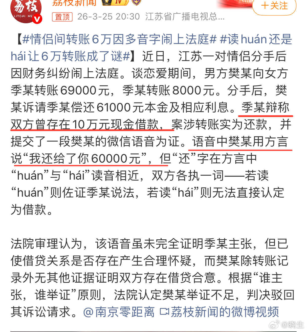 情侣间转账6万因多音字闹上法庭所以这说吧，情侣间尽量还是别有大额财产往来了说是有