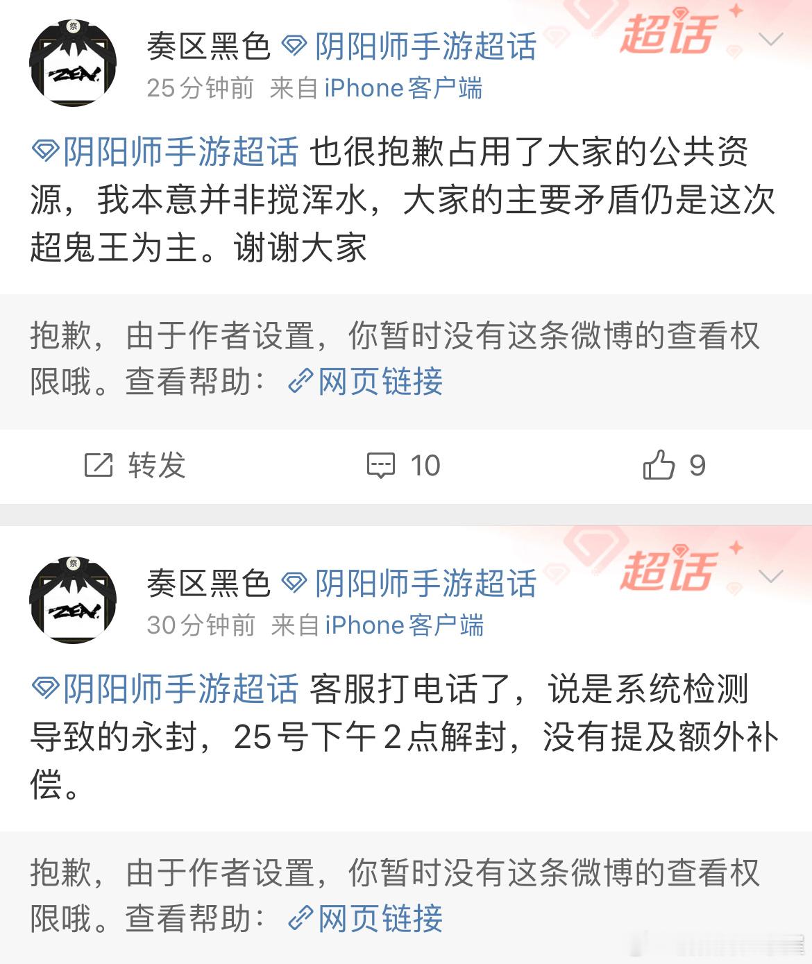 玩家因言论违规被永封后续：“客服回答是系统检测导致的永封，25号下午2点解封，没