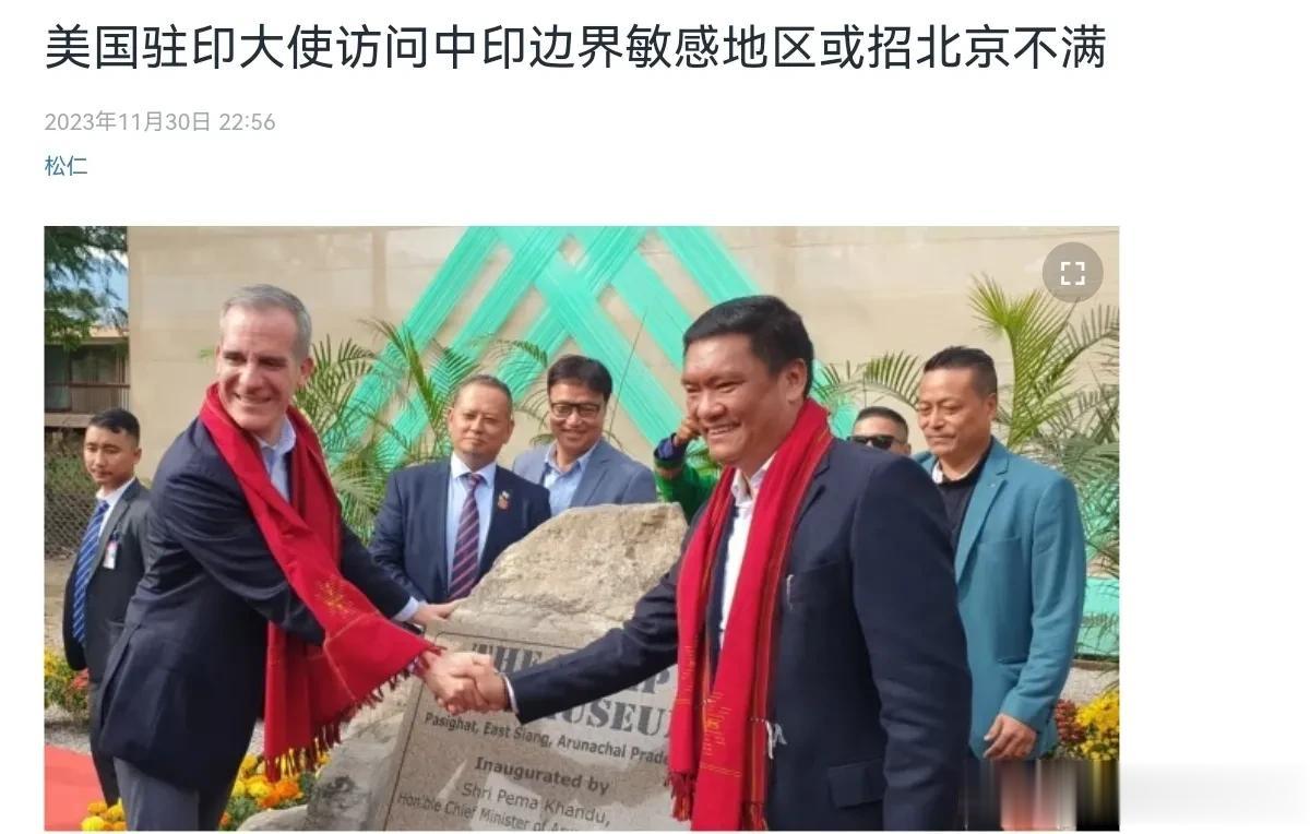 美国给印度站台，故意给中国上眼药了！12月1日，美国驻印度大使埃里克·加塞蒂最近