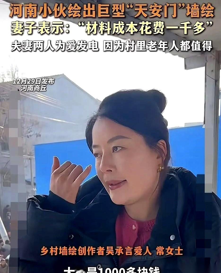 刷到河南那个村里的天安门，我一个大老爷们，眼眶真有点顶不住。
一面墙，18米长，