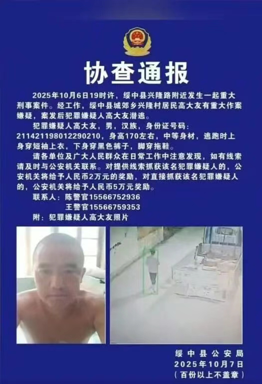 【#辽宁一地发生重大刑案# 行凶男子穿拖鞋逃跑】#警方悬赏5万通缉重大刑案嫌疑人