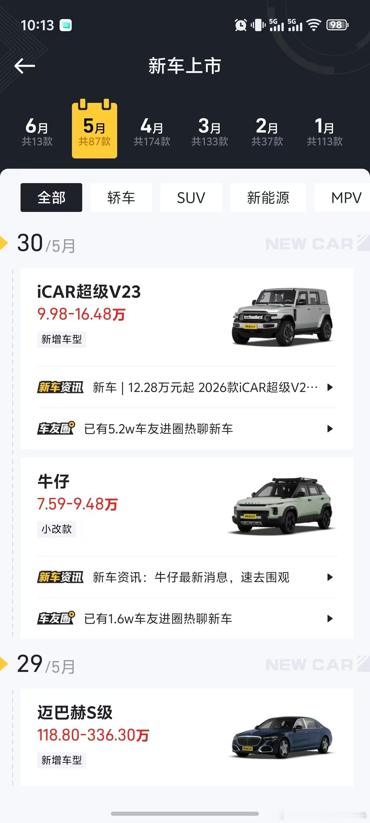 无限热爱c汽车市场大v聊车 中国汽车市场，5个月出了544台车……