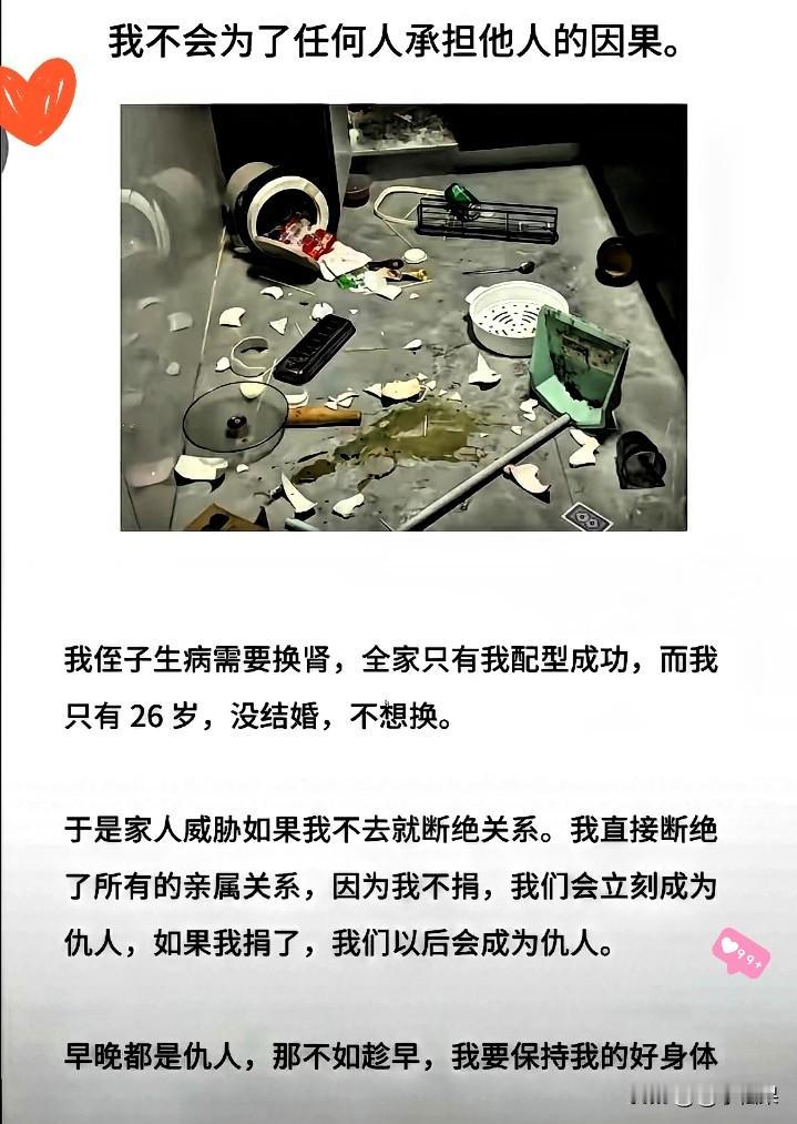 拒给侄子捐肾被全家围猎！26岁姑娘错了吗？
 
真的气到发抖！杭州26岁姑娘因拒