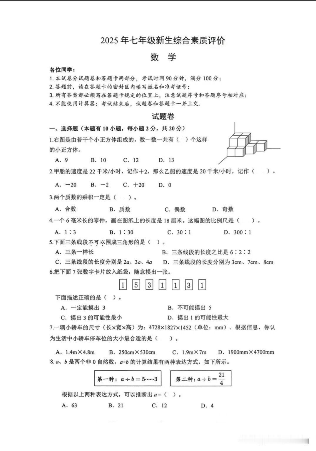 小升初数学综合素养评价卷