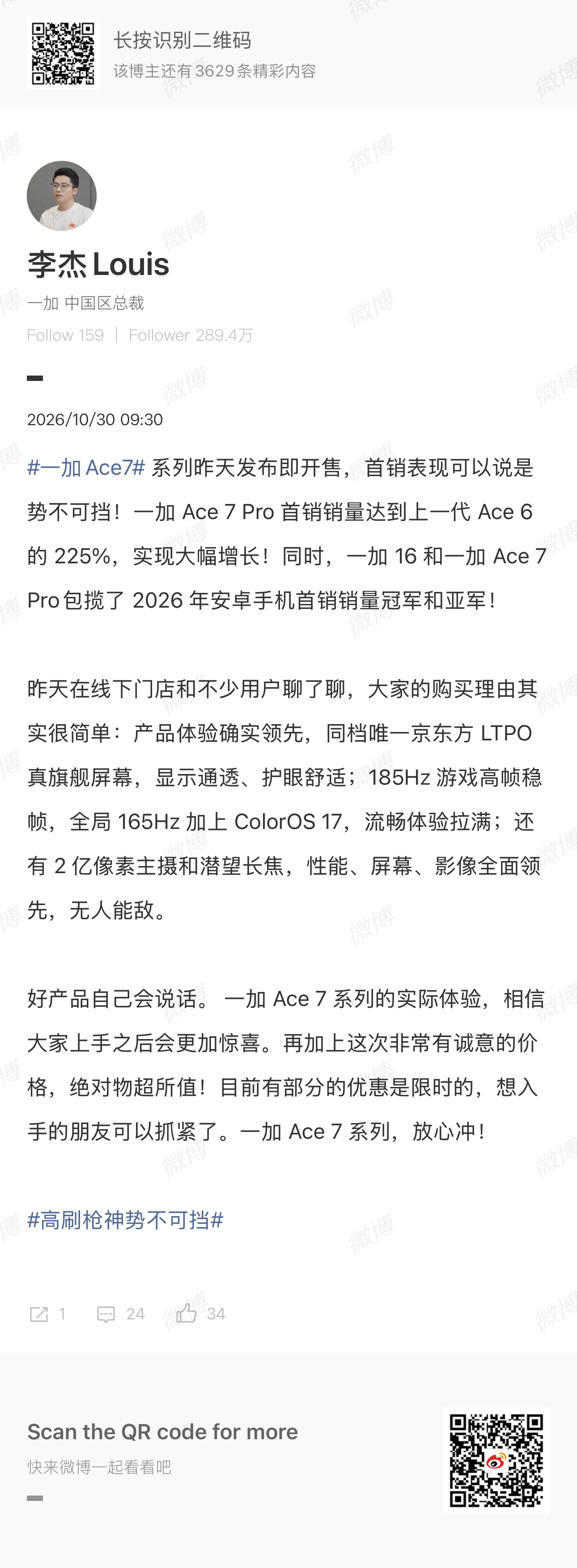 一加 Ace 7 Pro 首销销量达到上一代 Ace 6 的 225%，一加 1