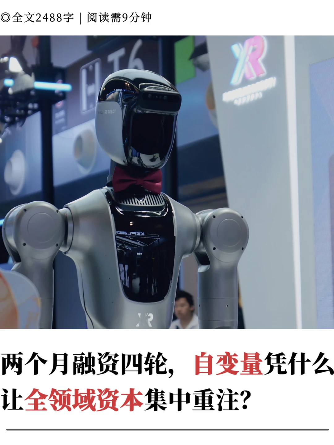 自变量凭什么让全领域资本集中重注？