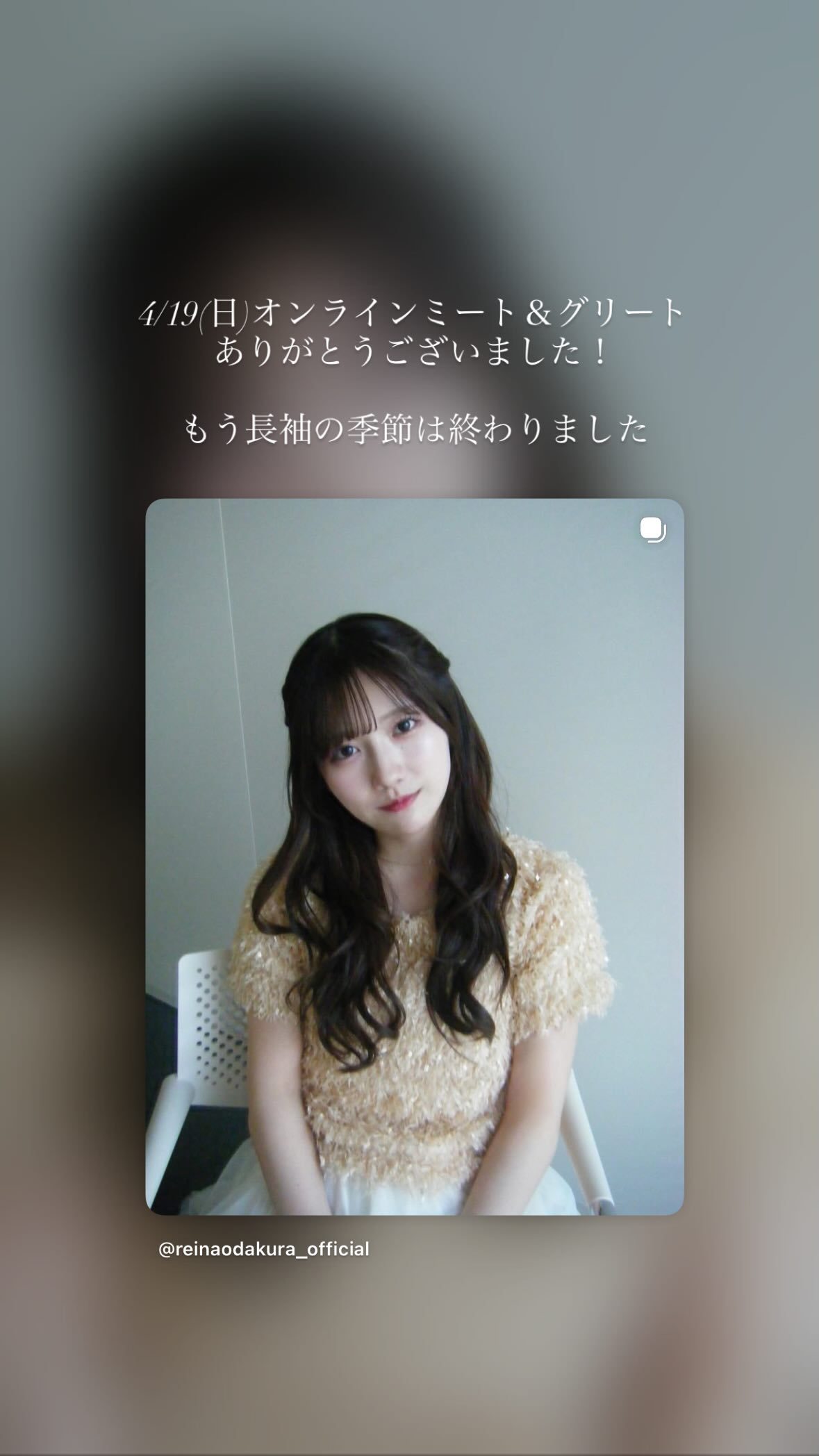 小田倉麗奈「半袖始めました」reinagram