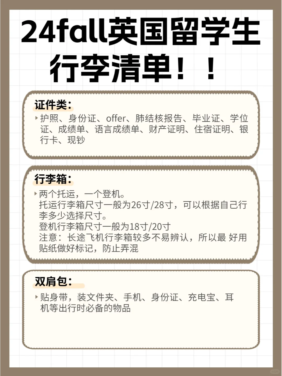 24fall！英国留学生行李清单！！记得收藏！