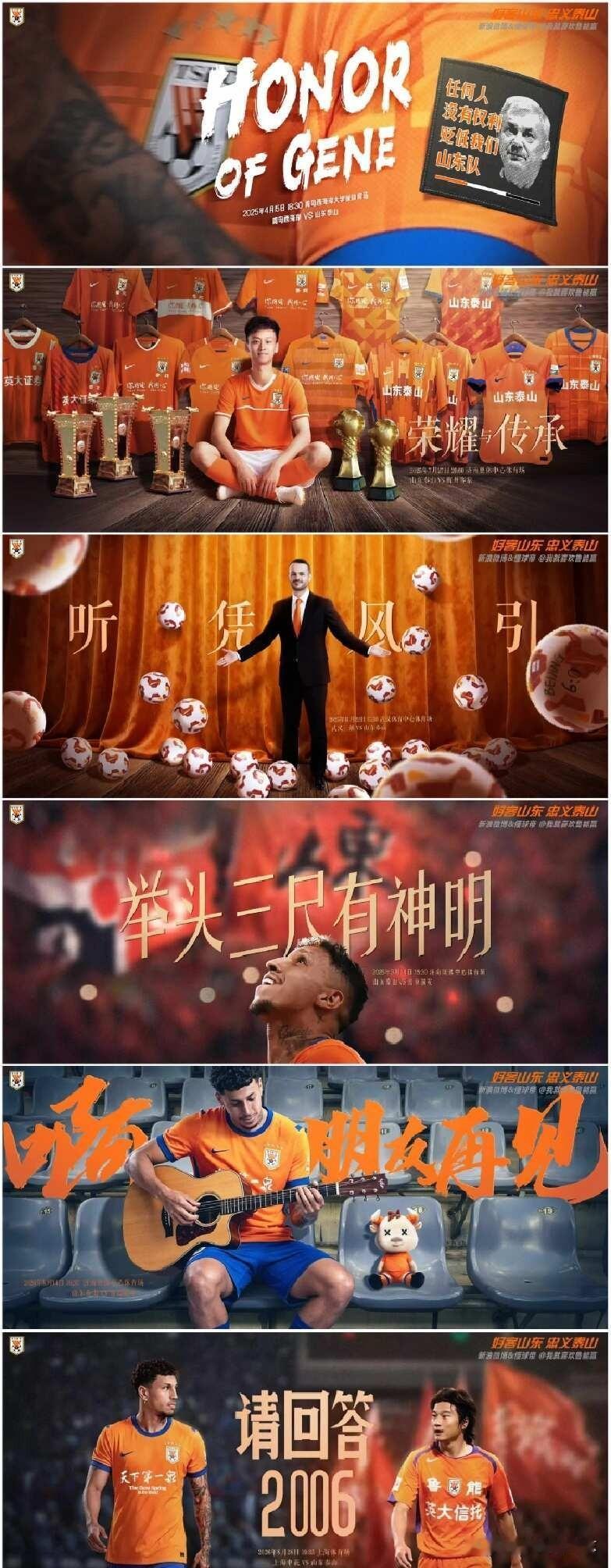 2016-2026，我与泰山队海报的十年
2016年中秋节前夕，山东鲁能泰山与首