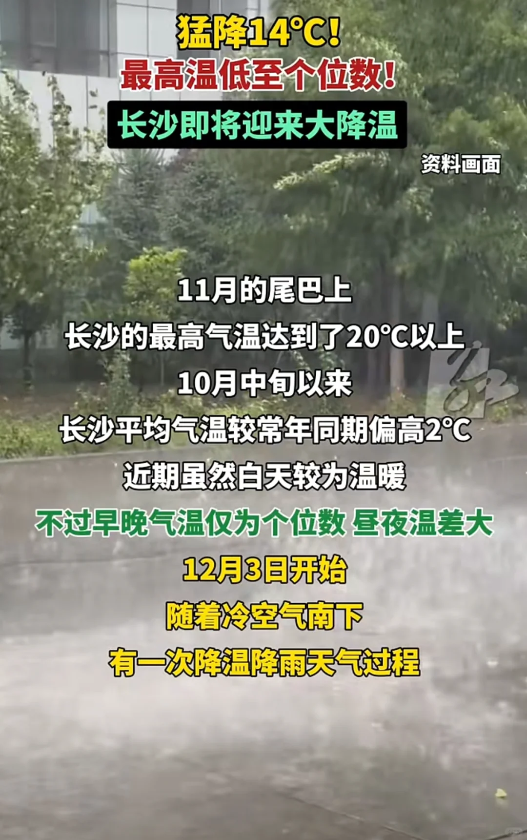 长沙要秒入冬了，准备好雨伞哦