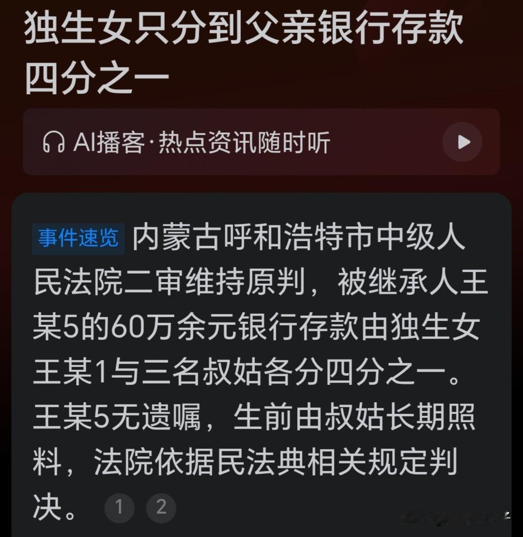 如果按照传统的伦理，这个女儿应该一分钱也不能给。

1,王某在1992年离婚，她