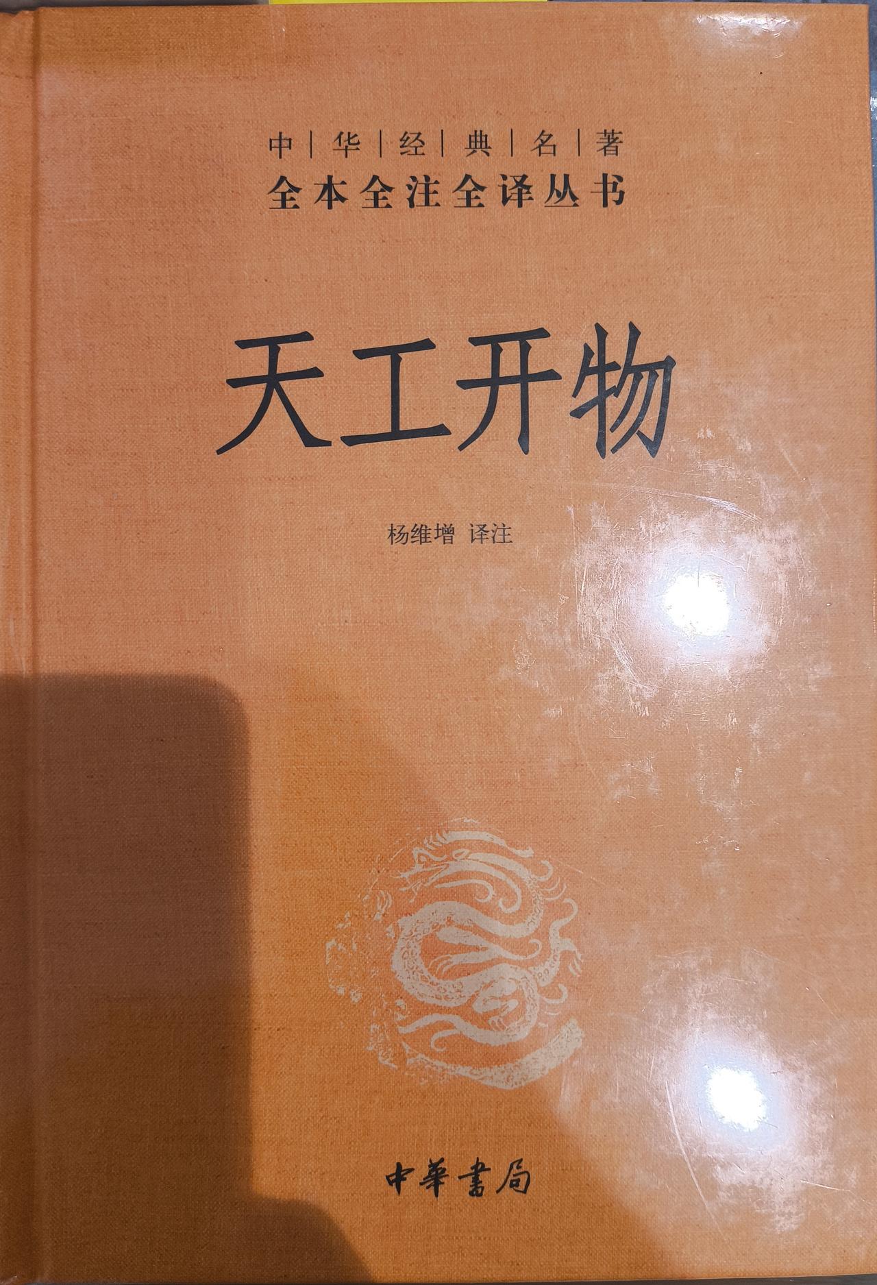 伟大的《天工开物》作者不是了“宋应星”吗？
你只是整理一下标点符号怎么连作者不署