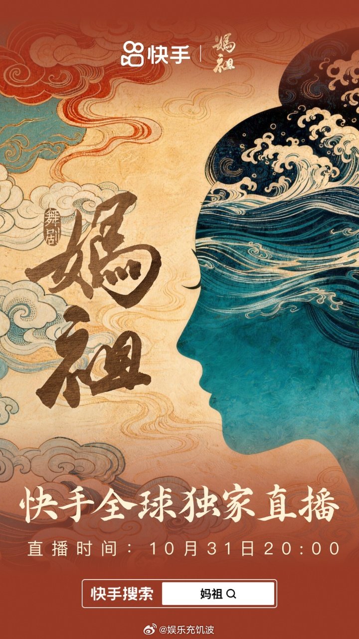 刘涛现身湄洲妈祖祈福活动 湄洲之约如期而至，刘涛现身妈祖祈福活动，精彩舞剧直播上