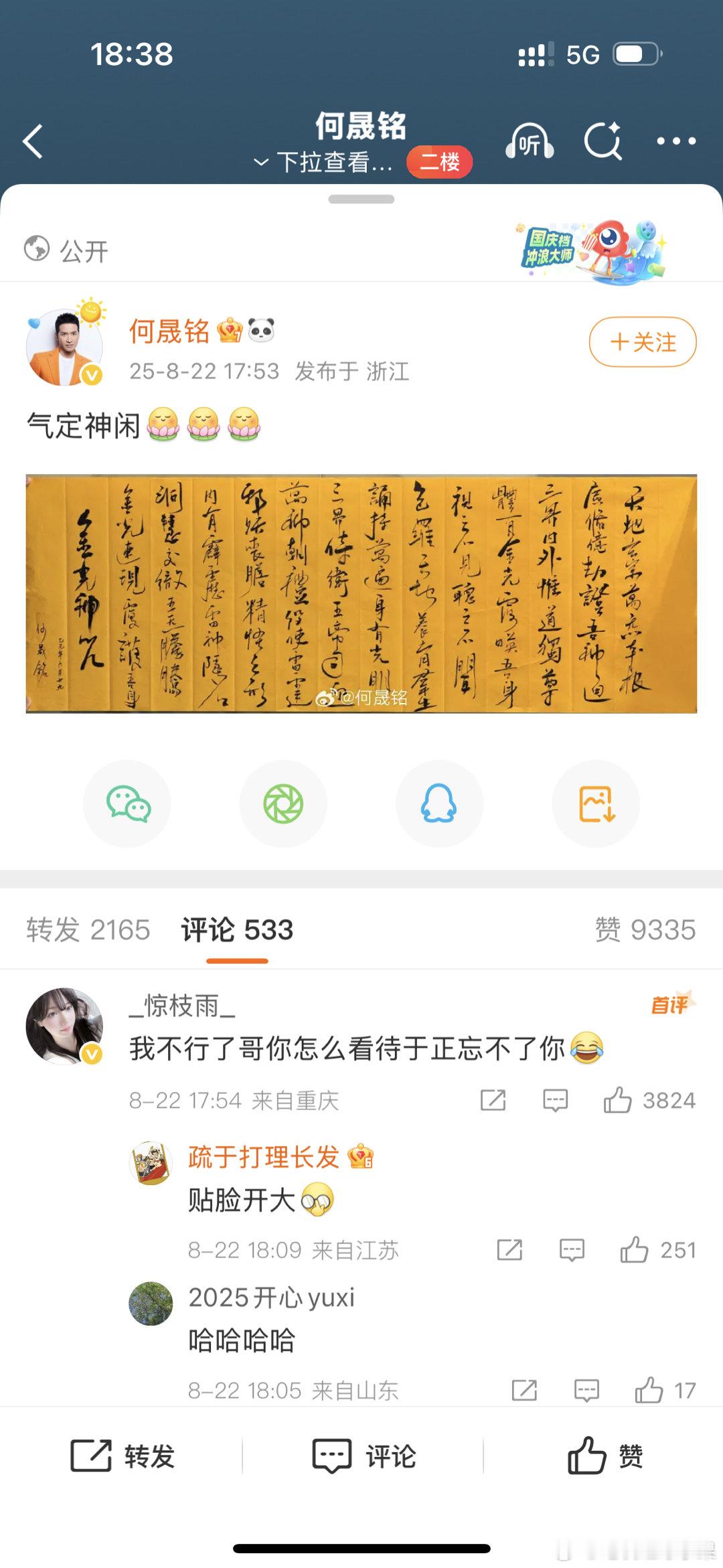 何晟铭发文了 谁的白月光回归了[doge]于正白月光 何晟铭欢娱乱成一锅粥了欢娱
