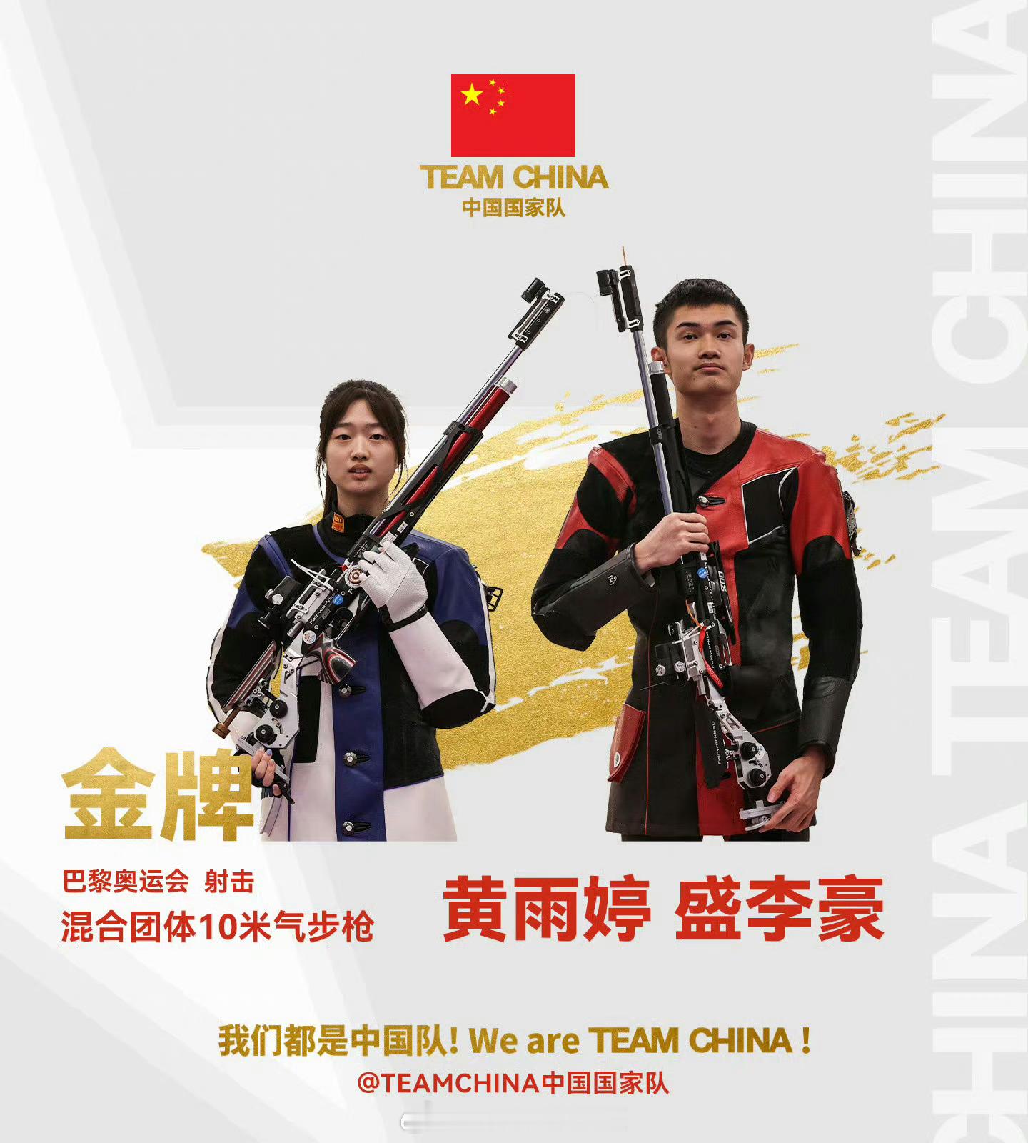 #中国队混合团体10米气步枪金牌#刚看完门诊就看到这个好消息，干掉棒子夺冠就是爽