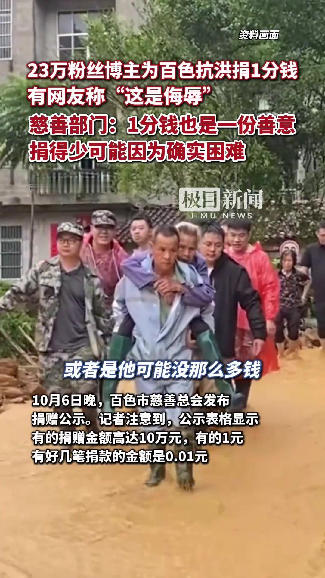 广西百色因为台风“博罗依”闹水灾，大家都在捐钱捐物帮忙，结果捐赠公示里出现了1分