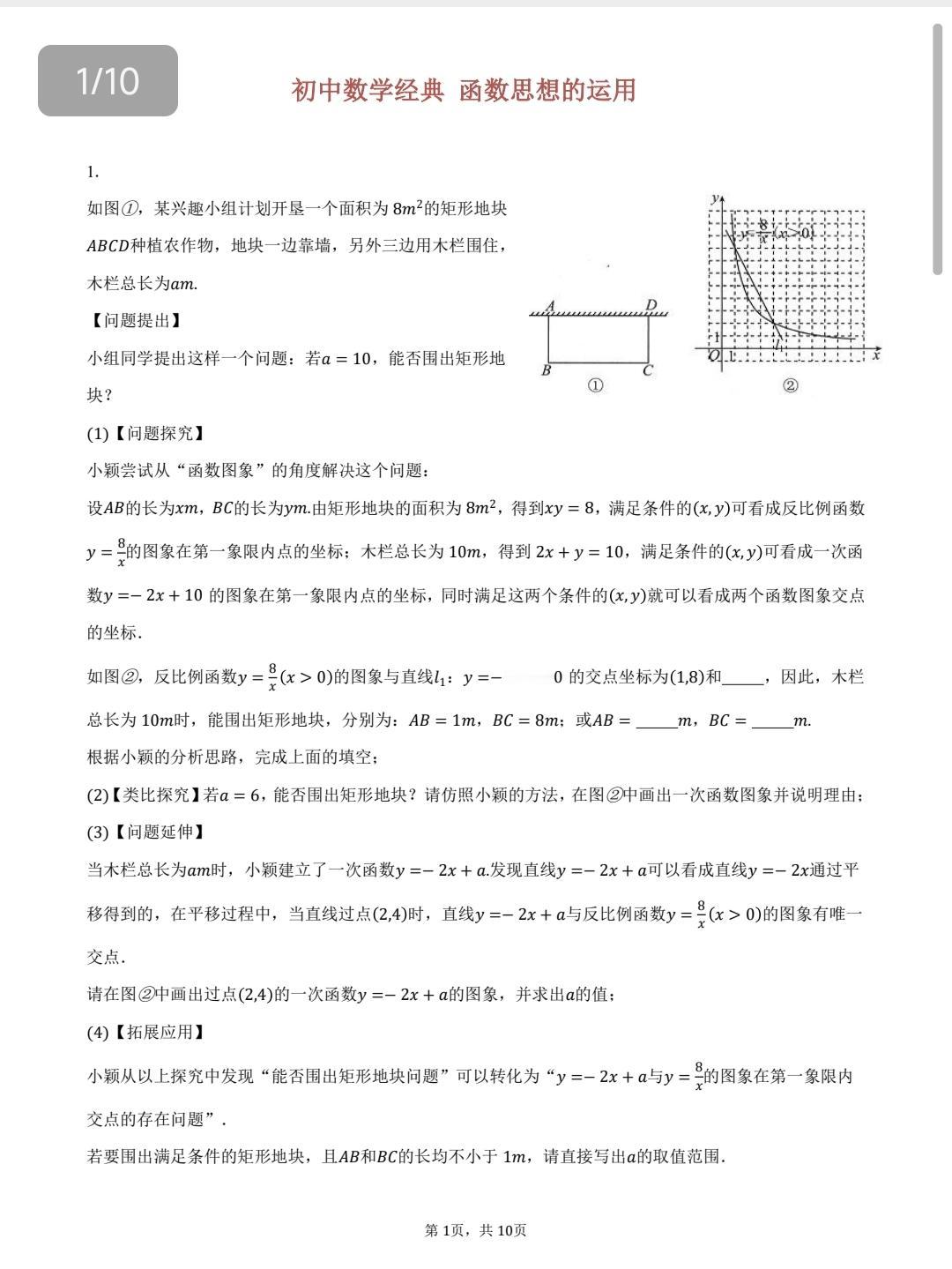 今天跟大家分享几道初三数学函数思想压轴题，这也是目前很多城市流行的中考数学题目，