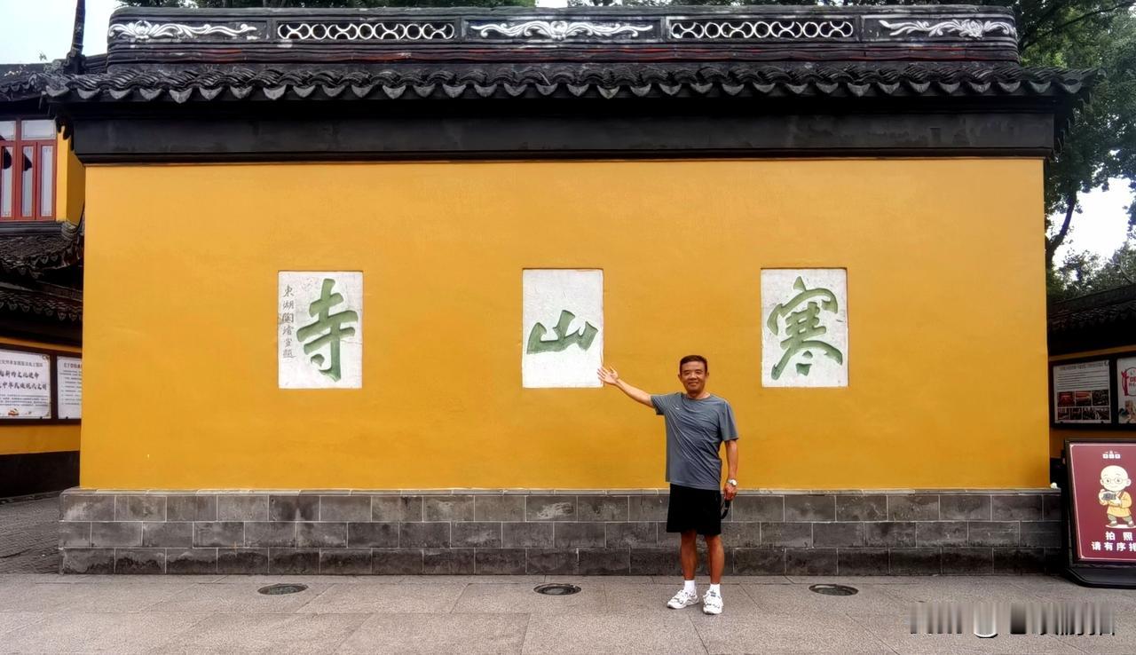 苏州寒山寺[祈祷][祈祷][祈祷]枫桥旅游 寒山寺雷明塔