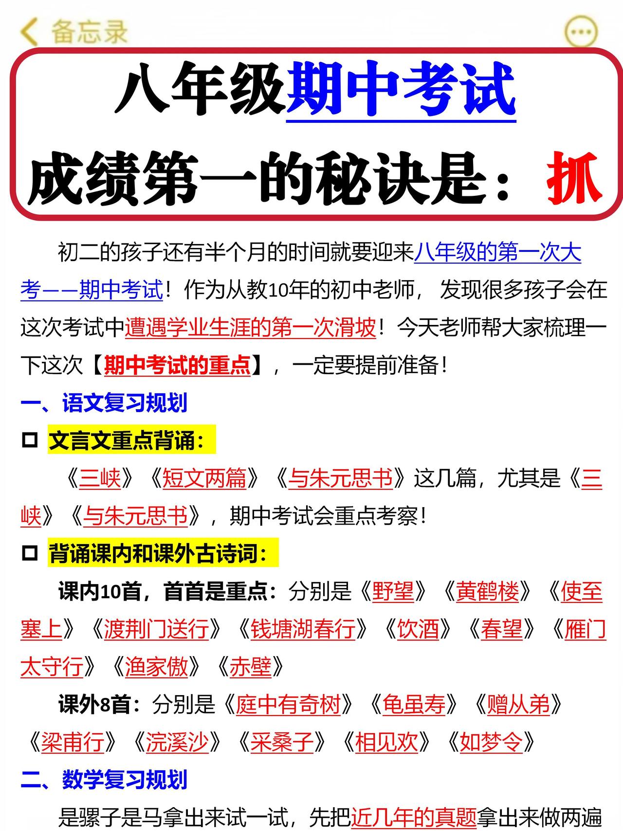 八年级期中考试成绩第一的秘诀是：抓。