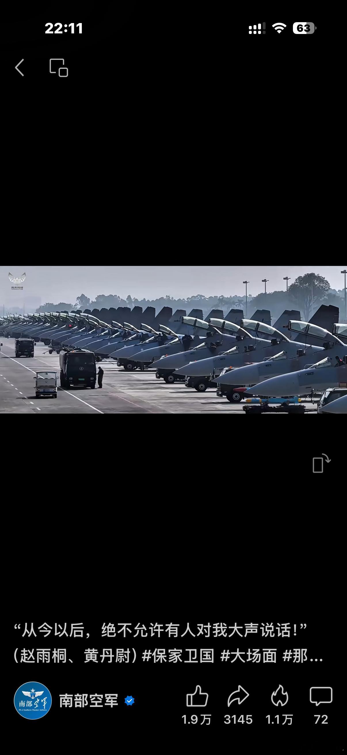 南部空军：从今以后，绝不允许有人对我大声说话！ 