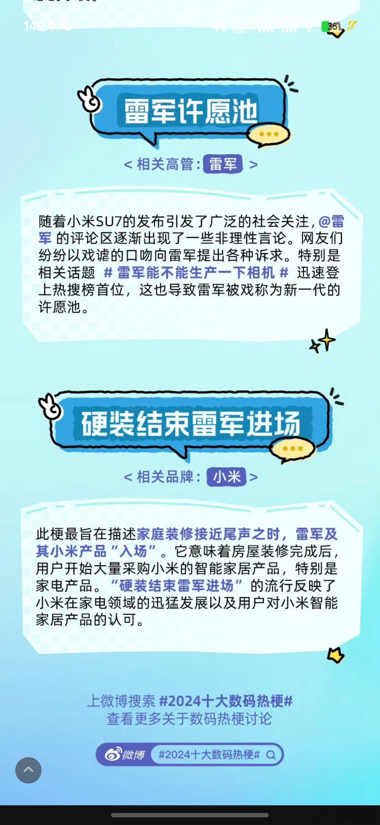 2024十大数码热梗 对雷总这个梗实在是印象深刻呀，自从雷总造车成功以后，大家都