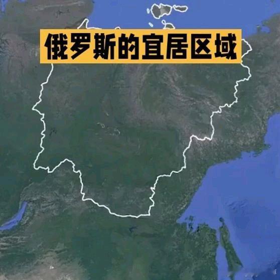 《俄罗斯的宜居区域》俄罗斯的宜居区域网页链接