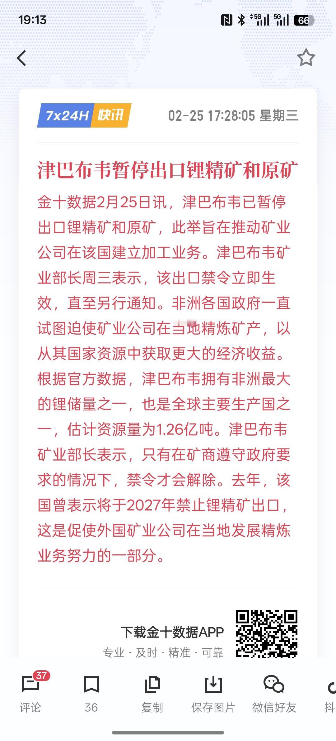 有色金属可能会迎来一波上涨趋势，津巴布韦暂停出口锂精矿和原矿，最近有多个国家开始