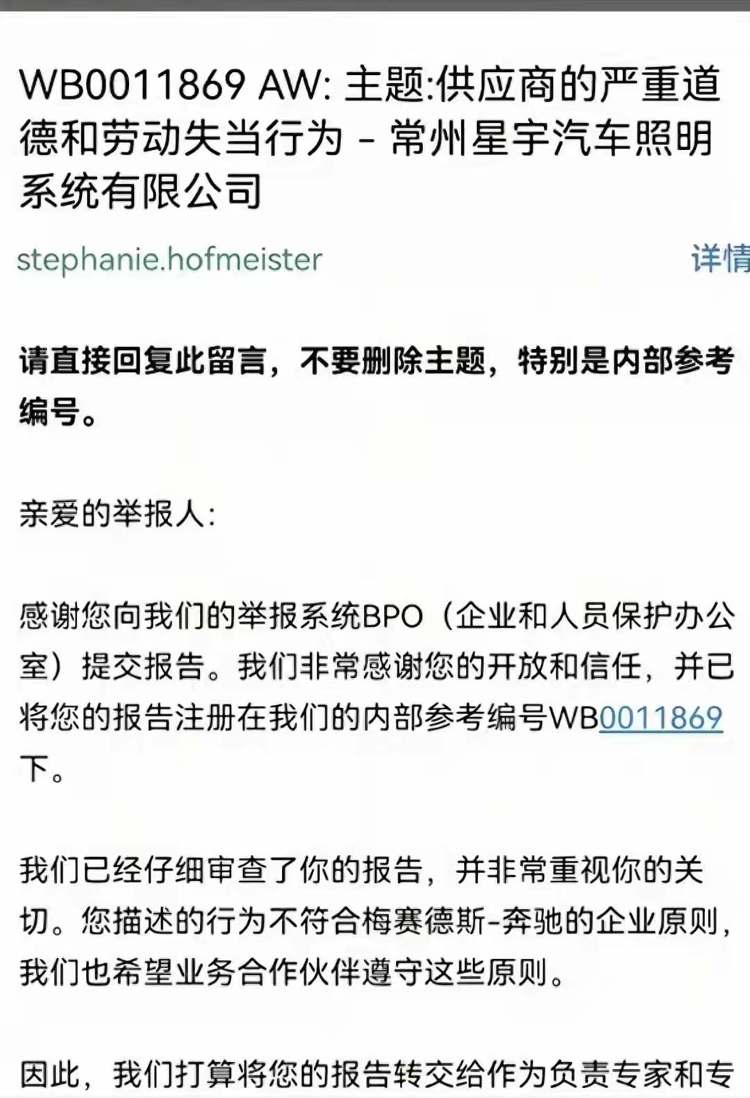 一个给BBA造车灯的百亿龙头，突然被自己的大客户"查了水表"。而引爆这颗雷的，是