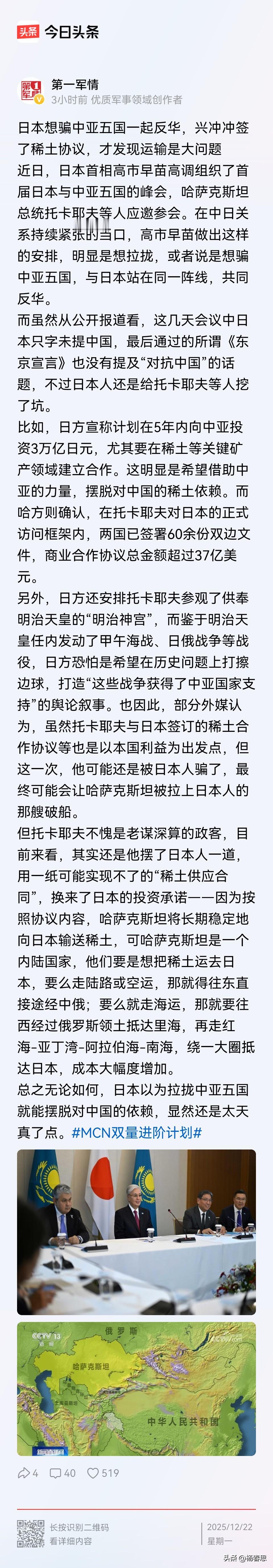 日本首相高市早苗野心勃勃拉扯上中亚五国建立稀土联盟，企图突破对华稀土的依赖。中亚